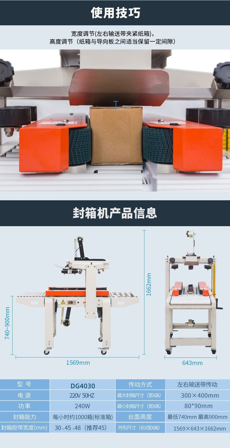 電商專(zhuān)用紙箱膠帶自動(dòng)封口機(jī) DG4030 效率與穩(wěn)定的完美結(jié)合